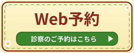 web予約